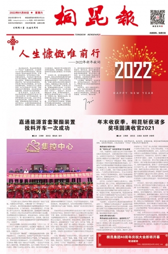 2022年《美狮贵宾会报》第一期