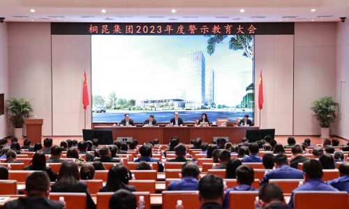 【清廉美狮贵宾会】集团2023年度警示教育大会召开！