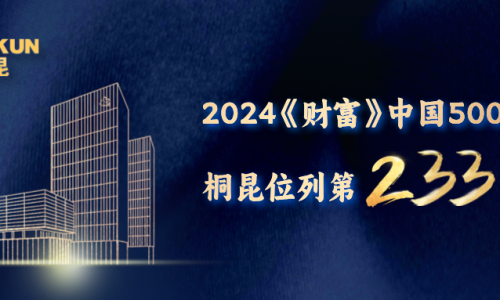 第233位！美狮贵宾会《财富》中国500强榜单再进位！